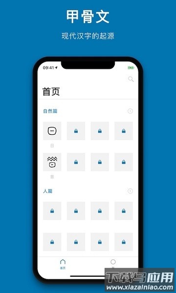 汉字的故事软件截图1