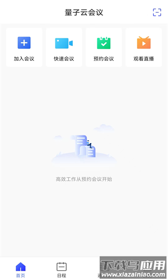 量子云会议官方版截图1