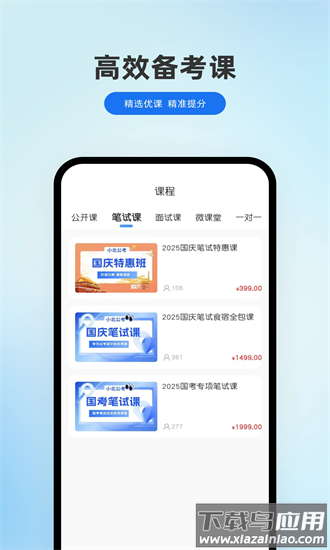 小北公考app最新版截图4