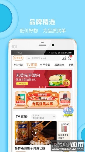 惠家有购物商城官方版截图1