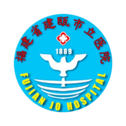 建瓯市立医院预约挂号