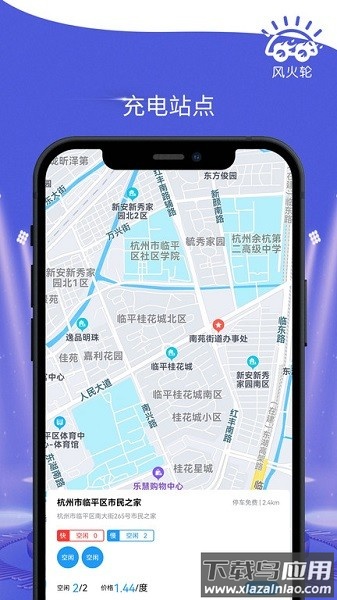 风火轮导航截图1