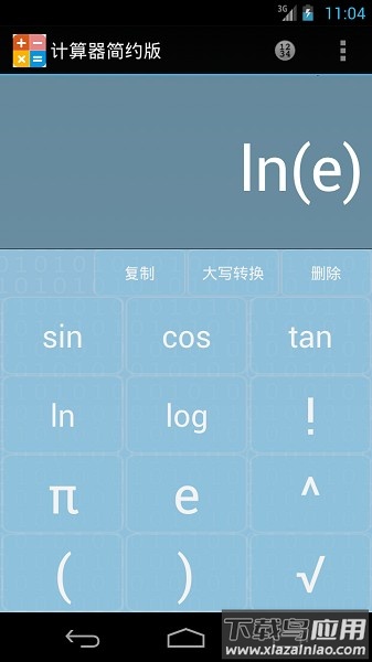 计算器简约版软件最新版截图2