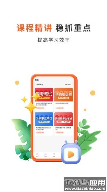 启公公考app截图1