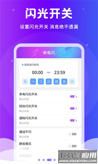 炫酷来电闪光灯手机版最新版截图2