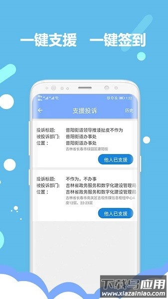 吉林营商环境智能管理平台截图3
