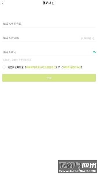 中邮驿站最新版截图3
