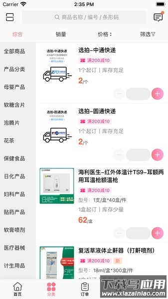 中傲大健康手机版截图2