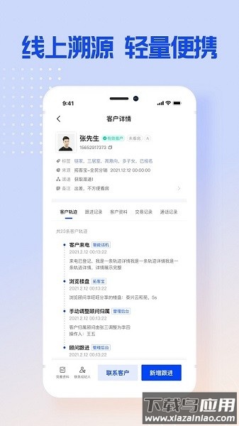 博点智慧跟客软件截图1