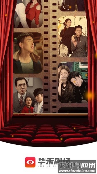 华禾剧场软件截图3