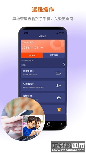 屏幕通远程手机控制工具最新版截图2