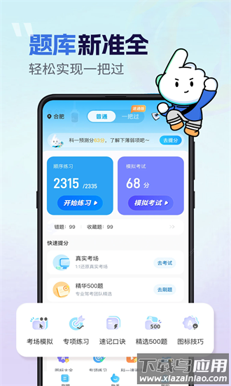驾考一把过app截图4