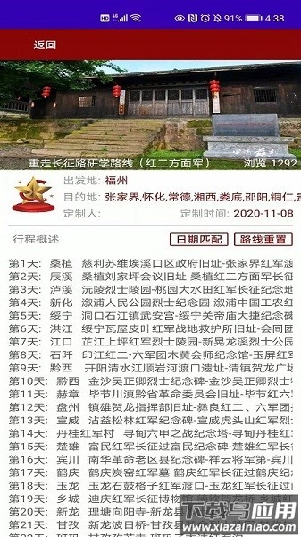 红色文化旅游平台截图3