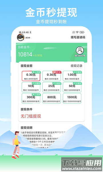 元气走软件最新版截图2