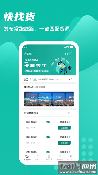卡车先生货运平台截图1