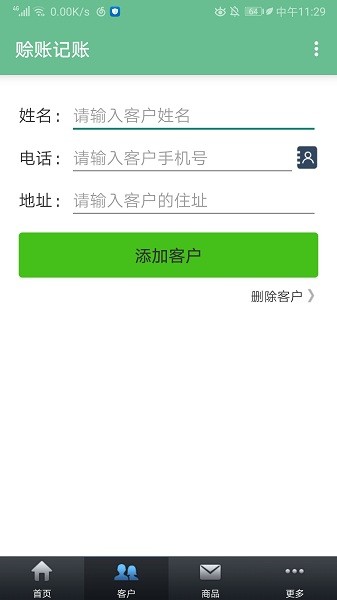 赊账记账最新版本app最新版截图1