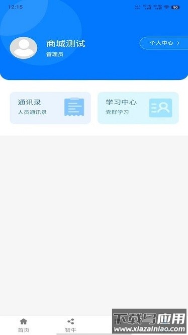 徽牛云大数据平台截图1