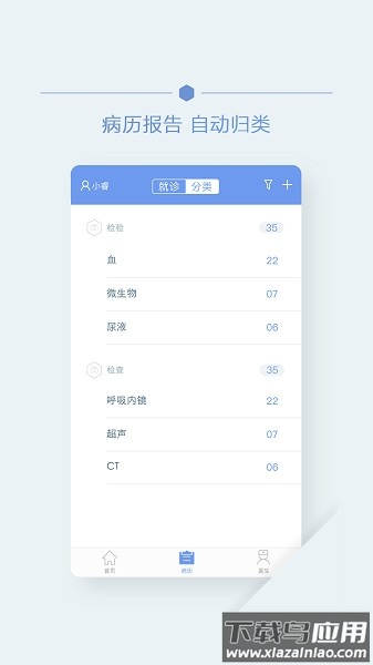 首钢云病历软件截图2
