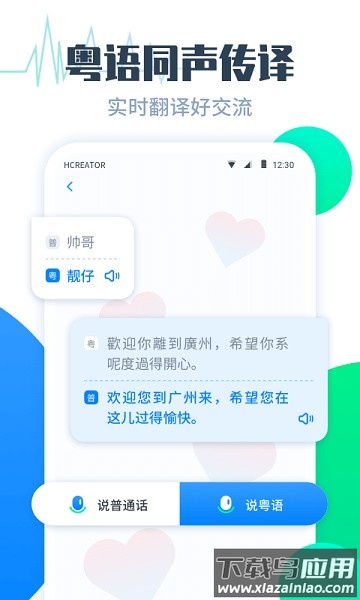 粤语翻译帮最新版最新版截图2