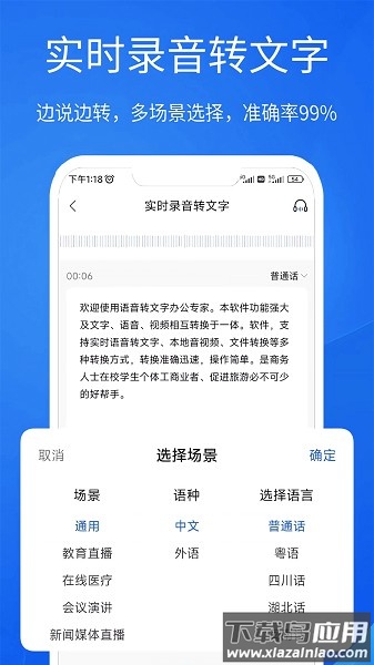 语音文字办公专家软件截图1