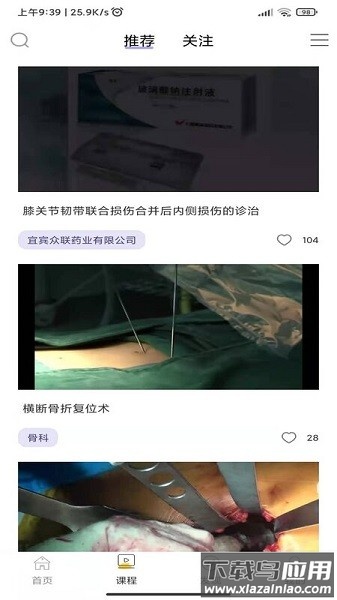 青藤医生软件截图2