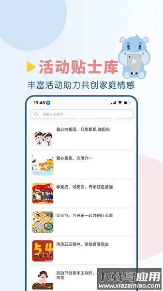 幼享乐软件截图2