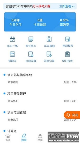 信管网官方版截图1