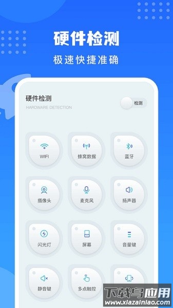 沙漏验机助手最新版截图1