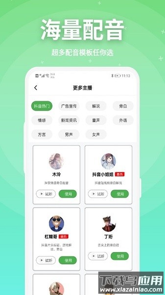 豌豆配音最新版截图1