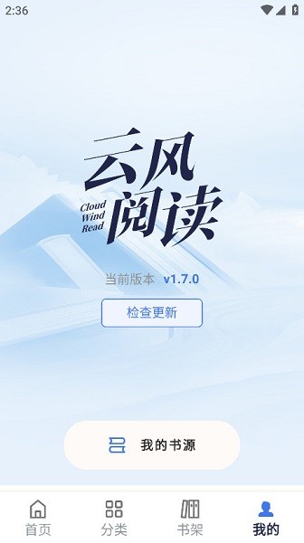 云风阅读软件最新版截图2