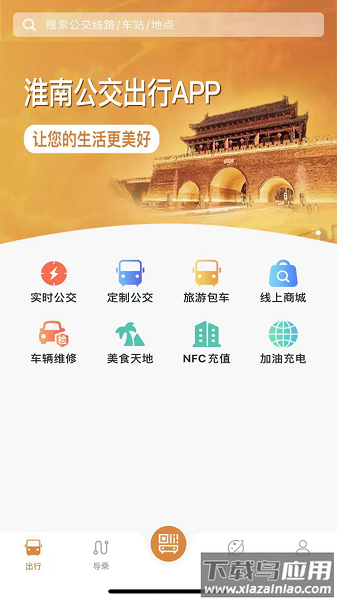 淮南行软件截图3