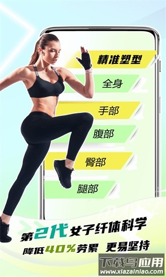 懒人轻运动手机版最新版截图3