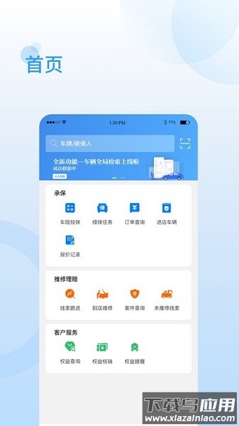上汽一车通保截图3