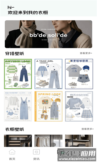 名模穿搭最新版最新版截图4