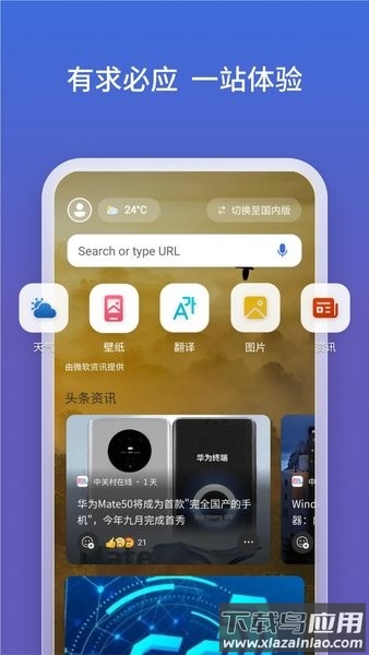 bing必应国内版截图1