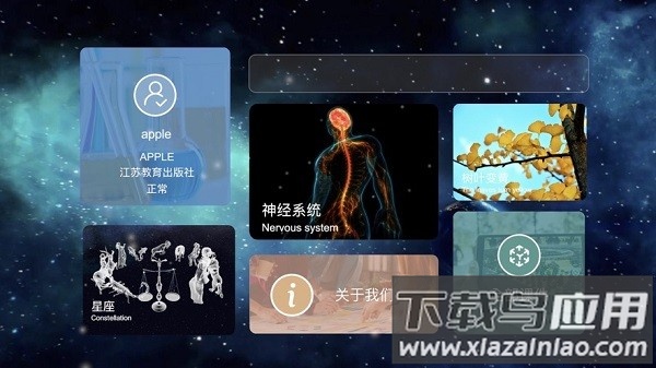 ar学院教师端截图3