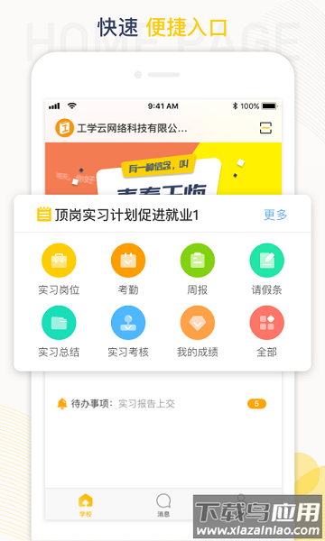 工学云手机版截图1