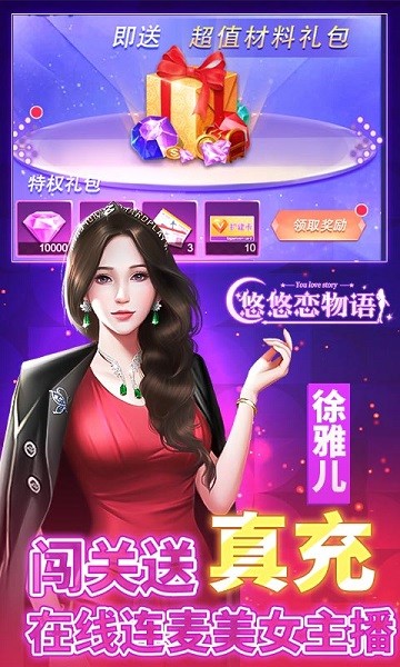 悠悠恋物语最新版(开局金手指)最新版截图2