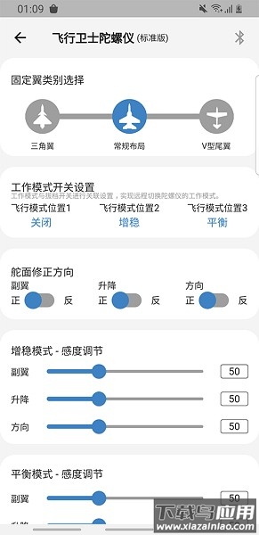 飞翼飞行助手软件截图2
