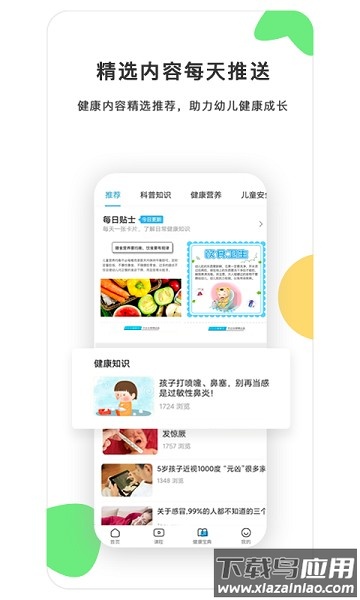 贝比壮健康宝软件截图2