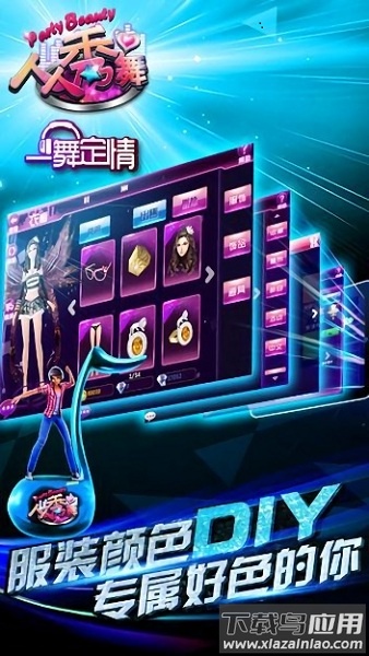 人人秀舞手机版最新版截图3