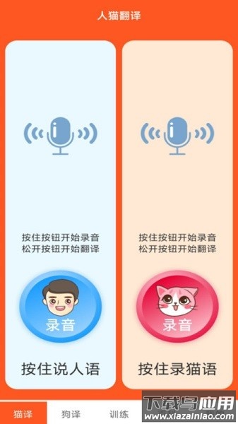 萌趣猫狗翻译器软件最新版截图1