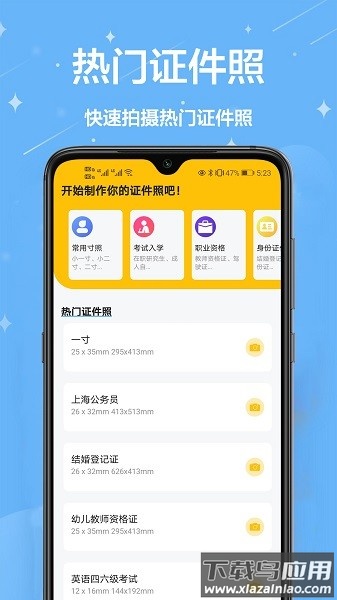 光影报名照app截图3