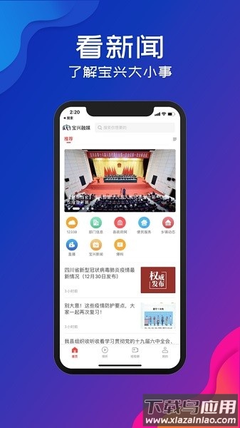 宝兴融媒客户端截图3