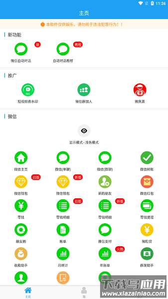 易截图2手机版最新版截图1