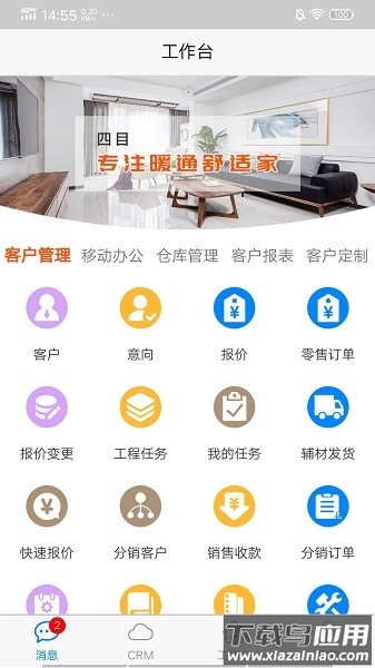 四目云管家手机端截图2