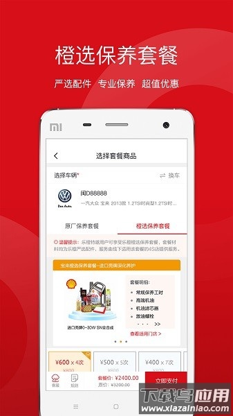盈众乐橙汇软件截图3