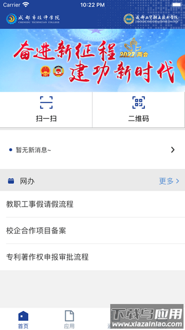 成都工贸技师学院截图2