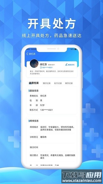 医邦互联软件截图3