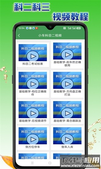学会驾考app最新版截图4